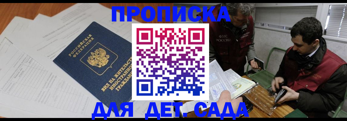 прописка законно в Салехарде