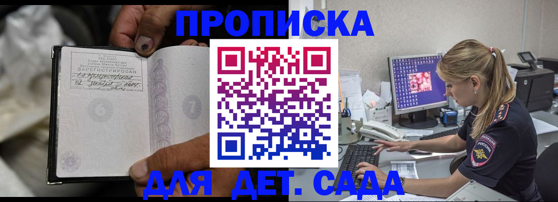 прописка ребенка в Салехарде