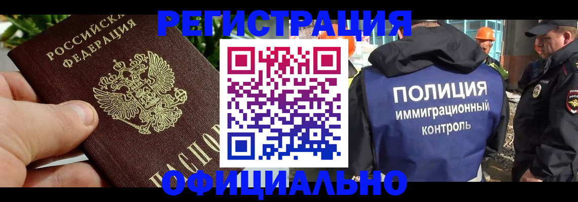 прописка ребенка в Салехарде