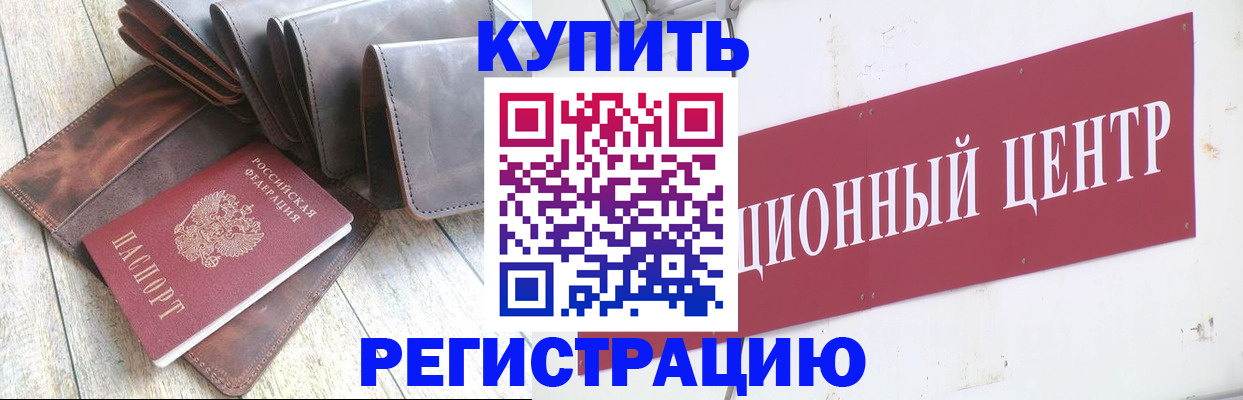 прописка для кредита в Салехарде